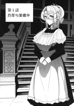 Page 4 of Shinshi Tsuki Maid no Sophie-san 1