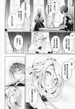 Page 11 of Shinshi Tsuki Maid no Sophie-san 2