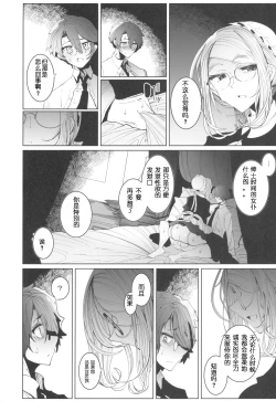 Page 35 of Shinshi Tsuki Maid no Sophie-san 4