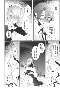 Page 37 of Shinshi Tsuki Maid no Sophie-san 4