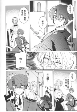 Page 5 of Shinshi Tsuki Maid no Sophie-san 4