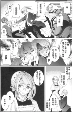 Page 6 of Shinshi Tsuki Maid no Sophie-san 4