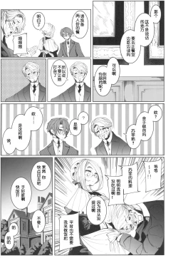 Page 8 of Shinshi Tsuki Maid no Sophie-san 4