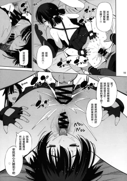 Page 19 of Kono Iyarashii Shimai ni Saimin o!