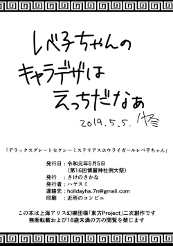 Page 11 of Deluxe Great Sexy Mysterious Hourai Girl Labeko-chan