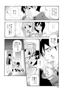 Page 62 of Saikou Gashitsu