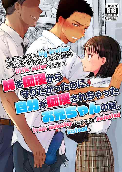 Download Imouto o Chikan kara Mamoritakatta no ni, Jibun ga Chikan sarechatta Onii-chan no Hanashi.