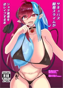 Page 1 of Succubus Gitai Slime ga Shota Yuusha o Gyaku Rape suru Hon