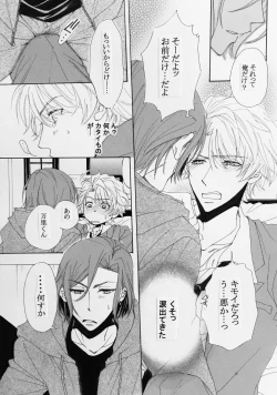 Page 8 of Koisuru Karada