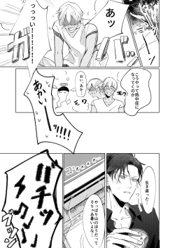 Page 12 of Natsu no Hate