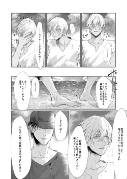 Page 19 of Natsu no Hate