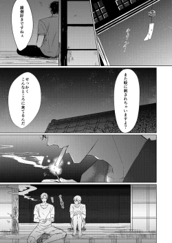 Page 22 of Natsu no Hate