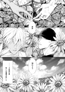 Page 2 of Natsu no Hate