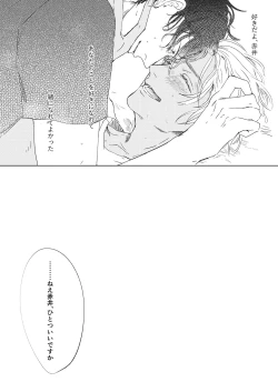 Page 30 of Natsu no Hate