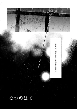 Page 6 of Natsu no Hate