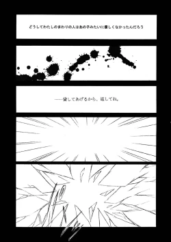 Page 16 of Jokai no Ito