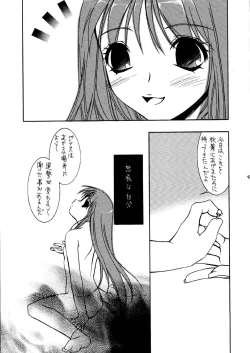 Page 44 of Jokai no Ito