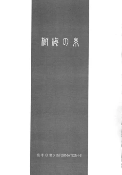 Page 4 of Jokai no Ito