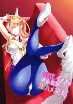 Page 1 of Inran Usagi no Shakkin Hensai Namahame Koubi