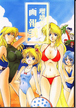 Download Ruridou Gahou 2