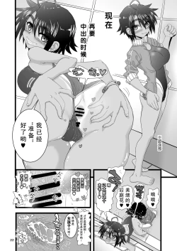 Page 22 of Osananajimi wa Joshikou no Ouji dakedo Ore no Mae de wa Mesu ni Naru