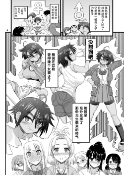 Page 4 of Osananajimi wa Joshikou no Ouji dakedo Ore no Mae de wa Mesu ni Naru
