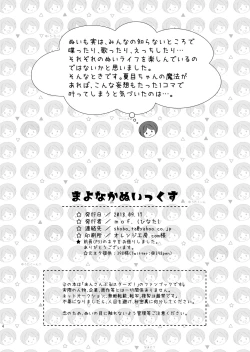 Page 3 of Mayonaka Nuikkusu