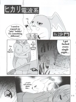 Page 3 of Hikari Denpa-kei