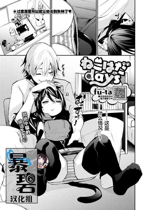Download Nekohada Days