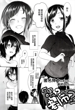 Page 1 of Nee? Sensei? | 喂? 老師?