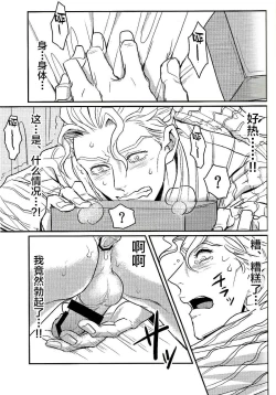 Page 8 of Jimoto de Itazura 4kyuu Ryman Kira Yoshikage