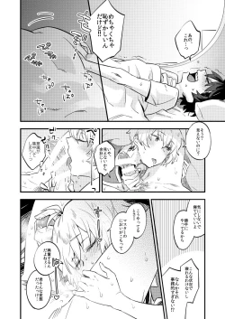 Page 15 of Kimi wa Shinshi?