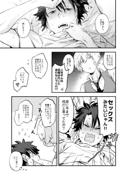 Page 18 of Kimi wa Shinshi?