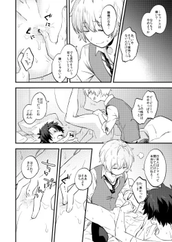 Page 19 of Kimi wa Shinshi?