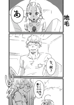 Page 20 of Rey × Ben: Undercover Boss