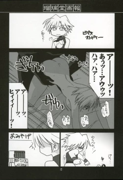 Page 11 of Ruridou Gahou XX CODE:20