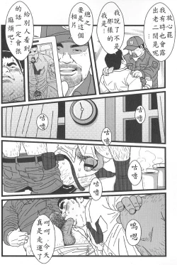 Page 16 of Kyou Kara Zangyou | 今天开始加班