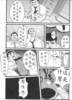 Page 19 of Kyou Kara Zangyou | 今天开始加班