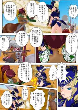 Page 8 of Ningen no Kenshi to Miko no Shimai ga Kentauros no Shimai ni Torawaremashita