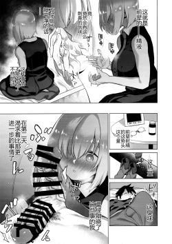 Page 9 of Masaka Ano Kawaii Kouhai ni Nekomi o Osowareteita nante