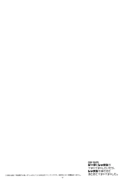 Page 5 of Zeke to Rex ga Ichaicha Shiteitara, Rex ga Kitanode Matomete Ichaicha Shita.