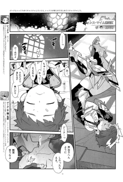 Page 6 of Zeke to Rex ga Ichaicha Shiteitara, Rex ga Kitanode Matomete Ichaicha Shita.
