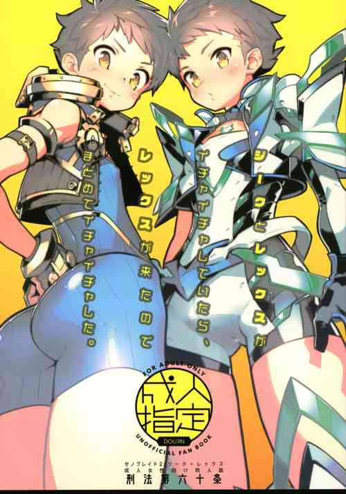 Download Zeke to Rex ga Ichaicha Shiteitara, Rex ga Kitanode Matomete Ichaicha Shita.