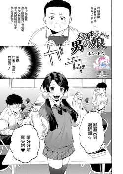 Page 4 of Mesuiki Otokonoko Ch. 4