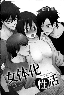 Page 4 of Nyotaika Seikatsu