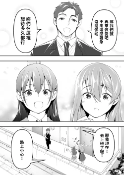 Page 100 of Ore dake ga Sawareru Futago | 只有我能觸摸到的姊妹
