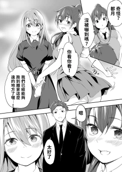 Page 103 of Ore dake ga Sawareru Futago | 只有我能觸摸到的姊妹