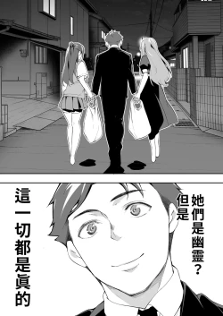 Page 107 of Ore dake ga Sawareru Futago | 只有我能觸摸到的姊妹