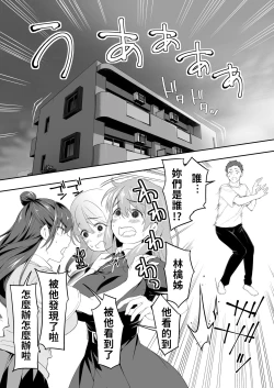 Page 13 of Ore dake ga Sawareru Futago | 只有我能觸摸到的姊妹