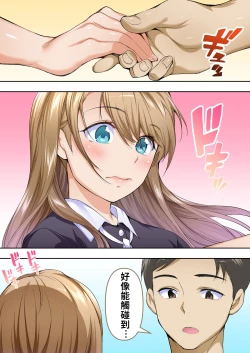 Page 17 of Ore dake ga Sawareru Futago | 只有我能觸摸到的姊妹